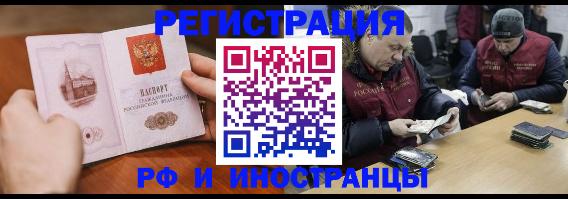 временная регистрация для всех в Котельниче