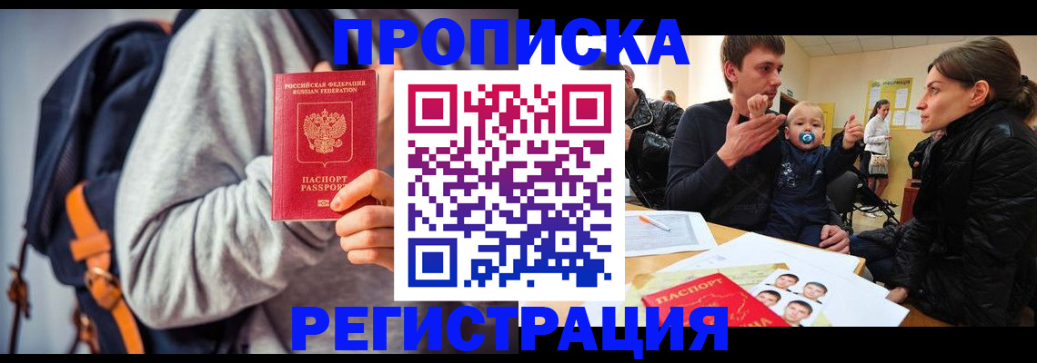 прописка гарантия в Котельниче