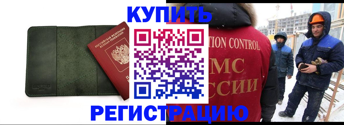 прописка ребенка в Котельниче