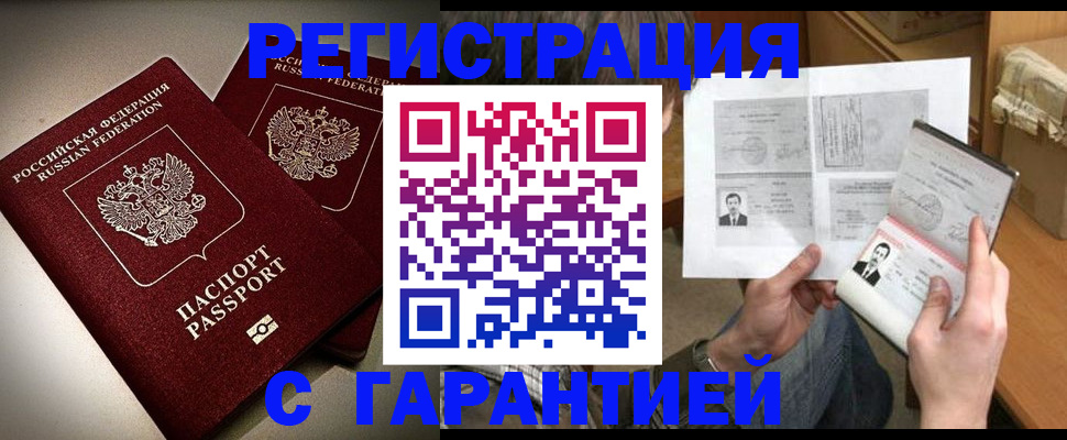 временная регистрация для всех в Котельниче