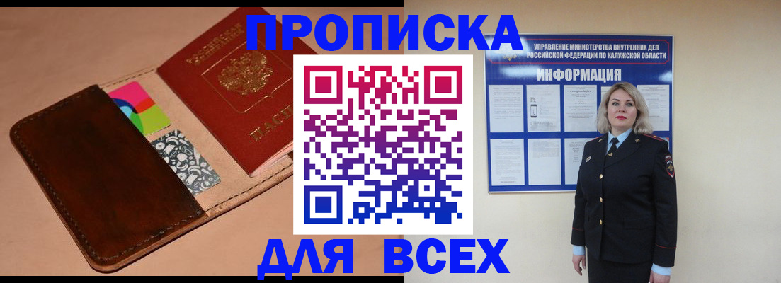 временная регистрация для школы в Котельниче