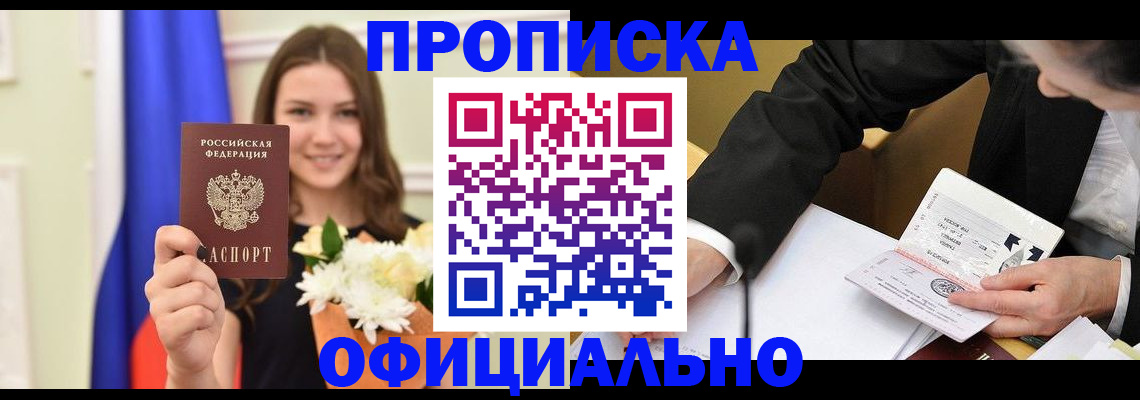 временная регистрация законно в Котельниче