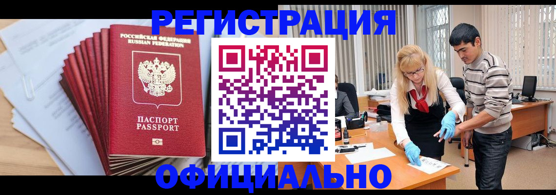 временная регистрация для всех в Котельниче