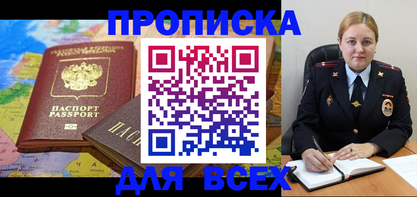 купить прописку в Котельниче