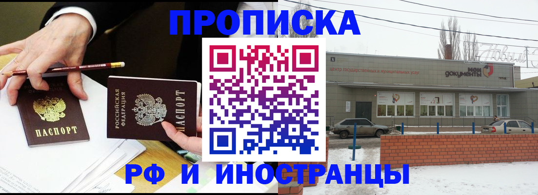 временная регистрация купить в Котельниче